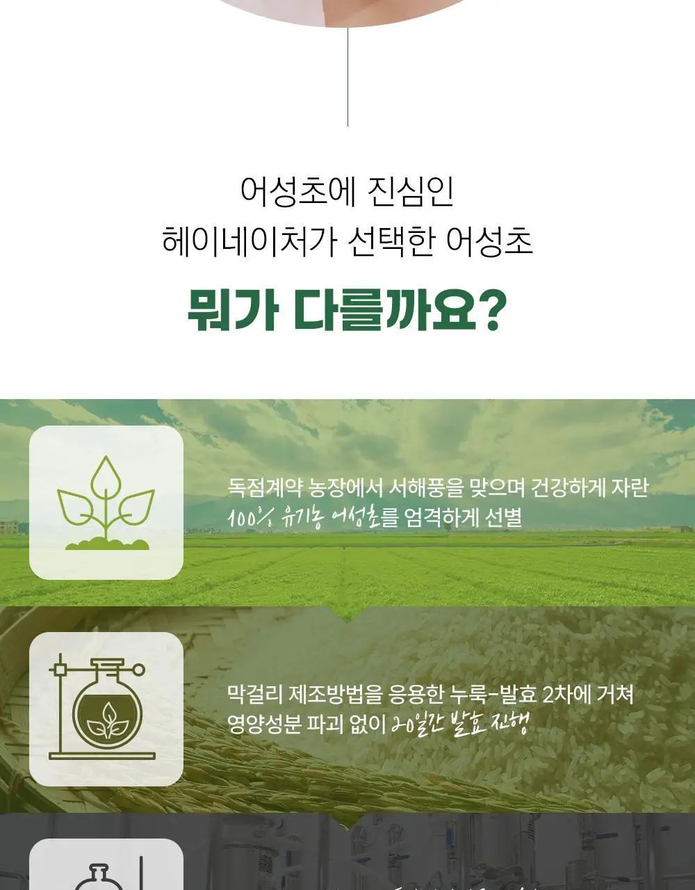 [올리브영 단독기획] 헤이네이처 어성초 스킨 모이스처라이저 토너 200ml 기획 (+어성초 마스크 2매) 상세페이지 40